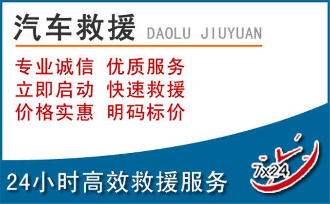 崇信汽车救援