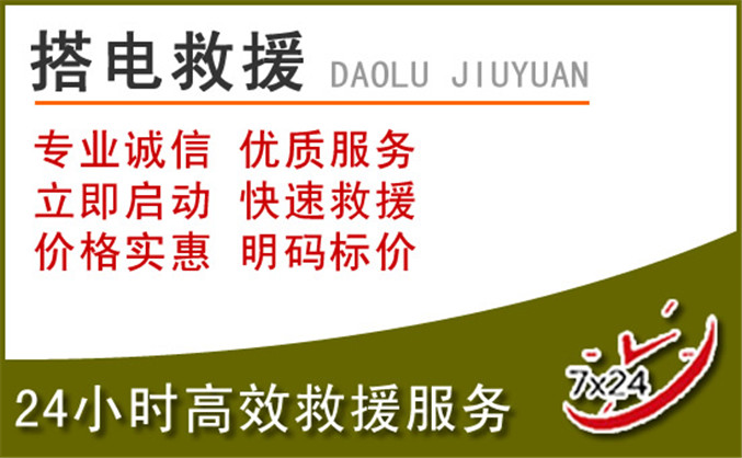 崇信汽车道路救援