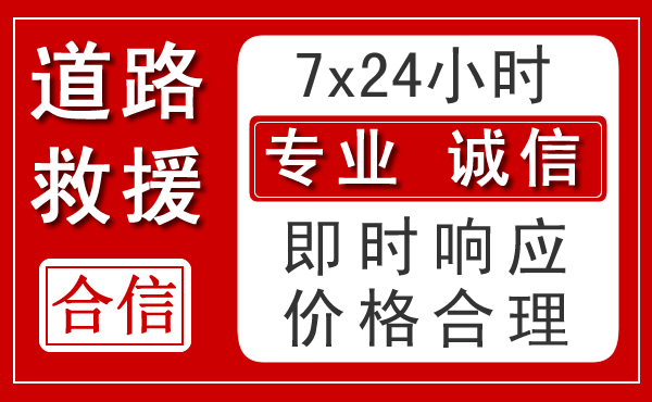 崇信新能源汽车救援